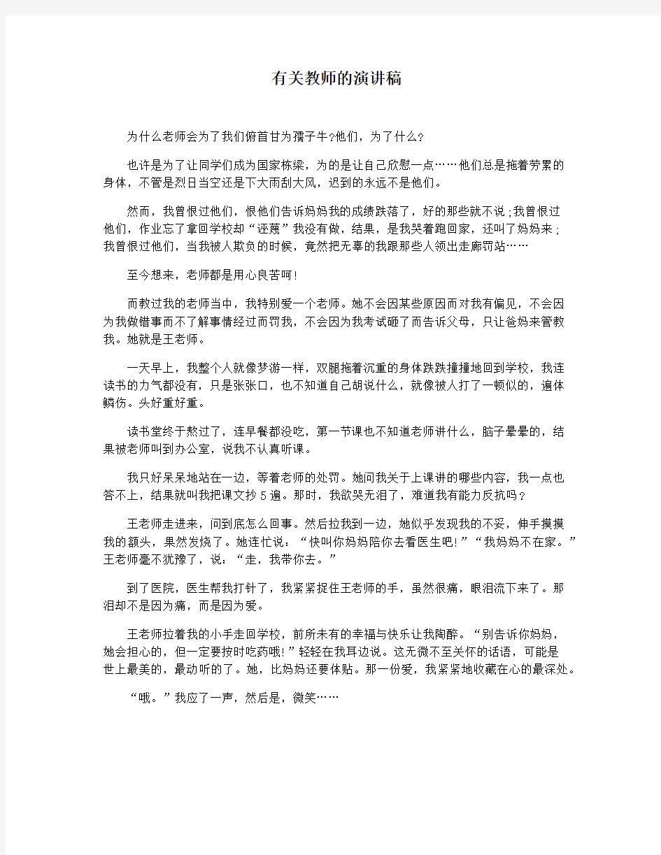 有关教师的演讲稿