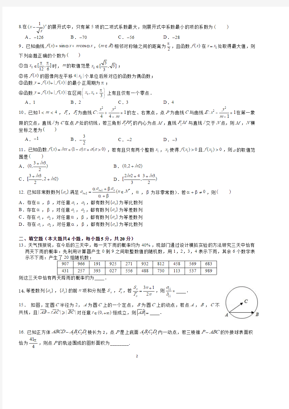 重庆八中高2020级高三(下)周末检测卷4试题