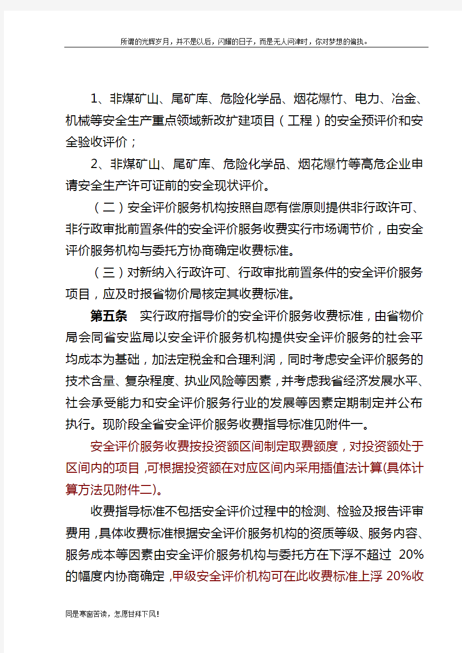 (新)湖南省安全评价服务收费管理办法