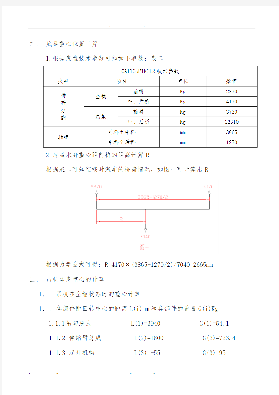 SQ6S伸缩臂式随车起重机设计计算书