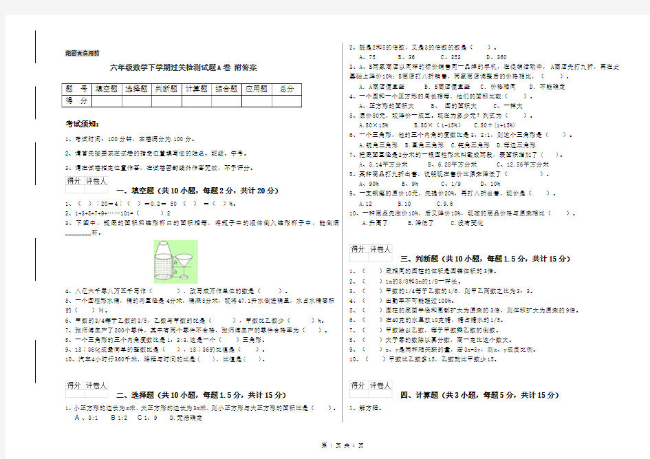 六年级数学下学期过关检测试题A卷 附答案