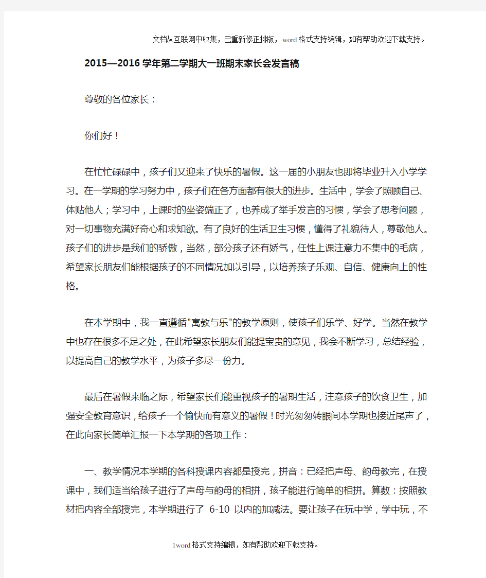 大二班第二学期期末家长会发言稿