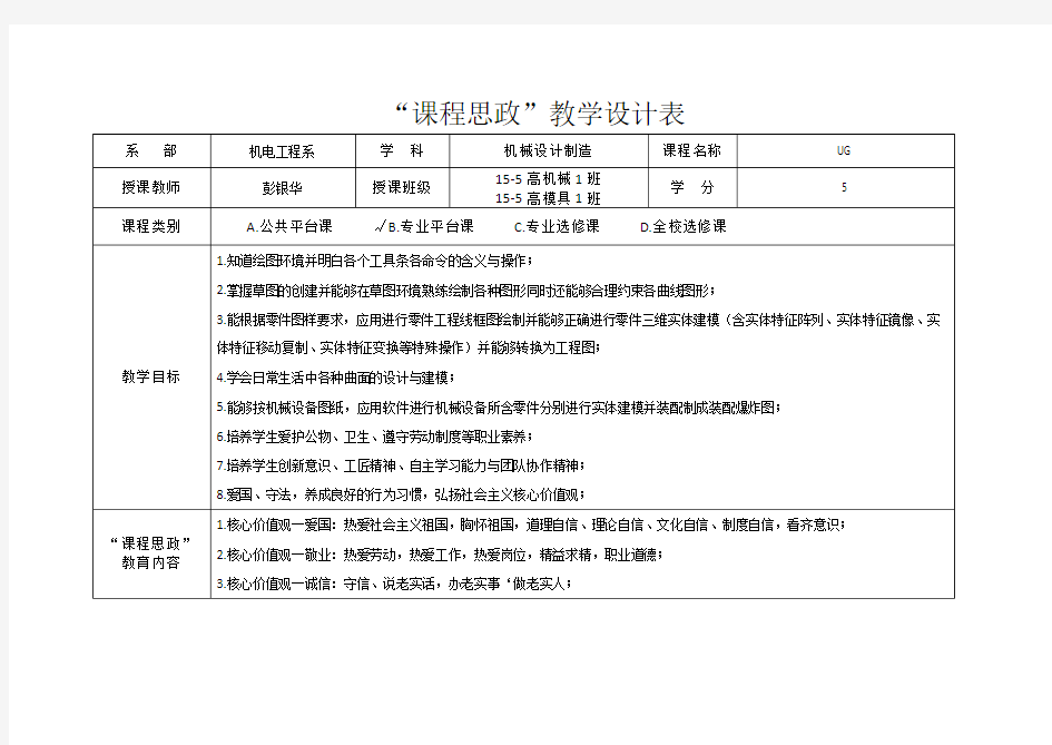 课程思政教学设计表