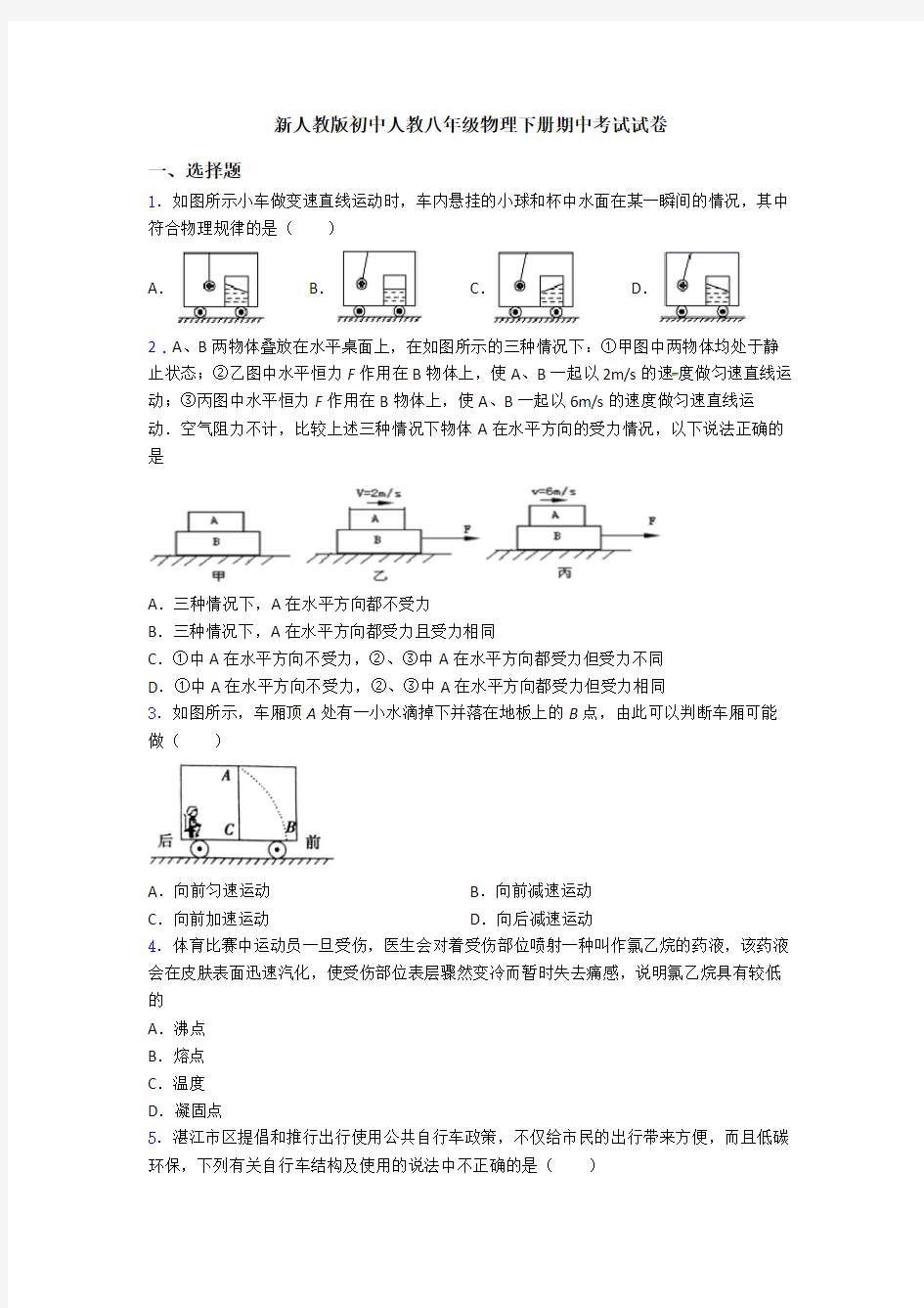 新人教版初中人教八年级物理下册期中考试试卷