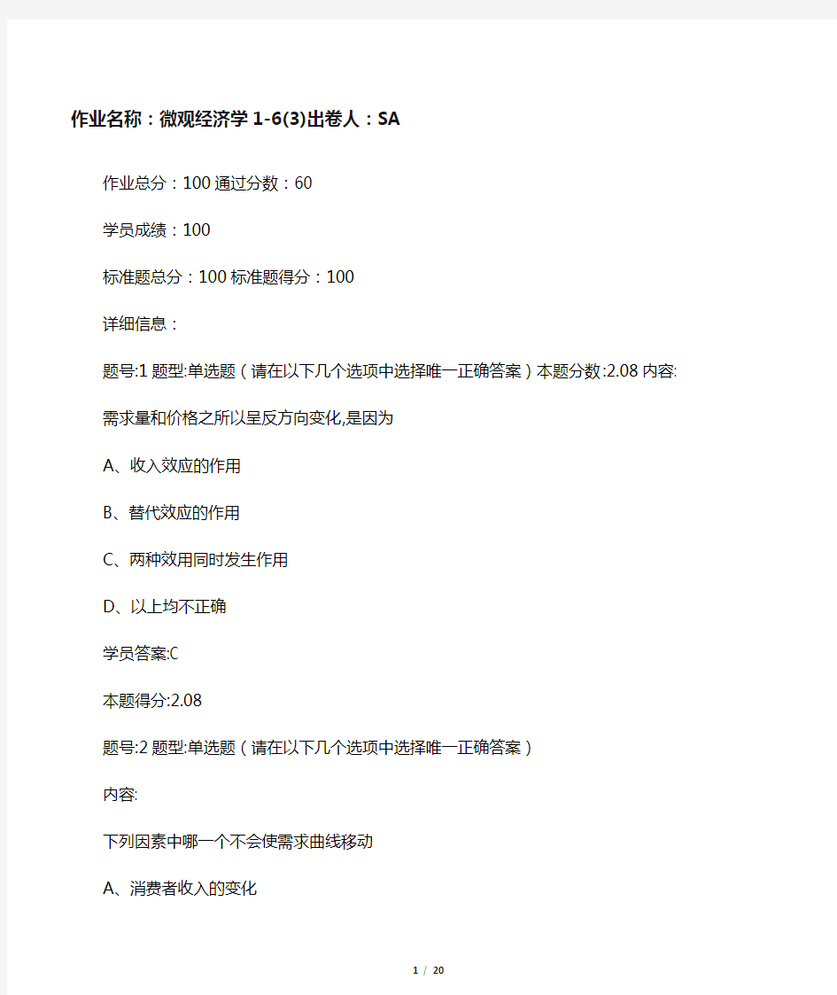 南京大学微观经济学第一次作业答案