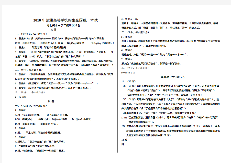 河北衡水中学三模试卷答案