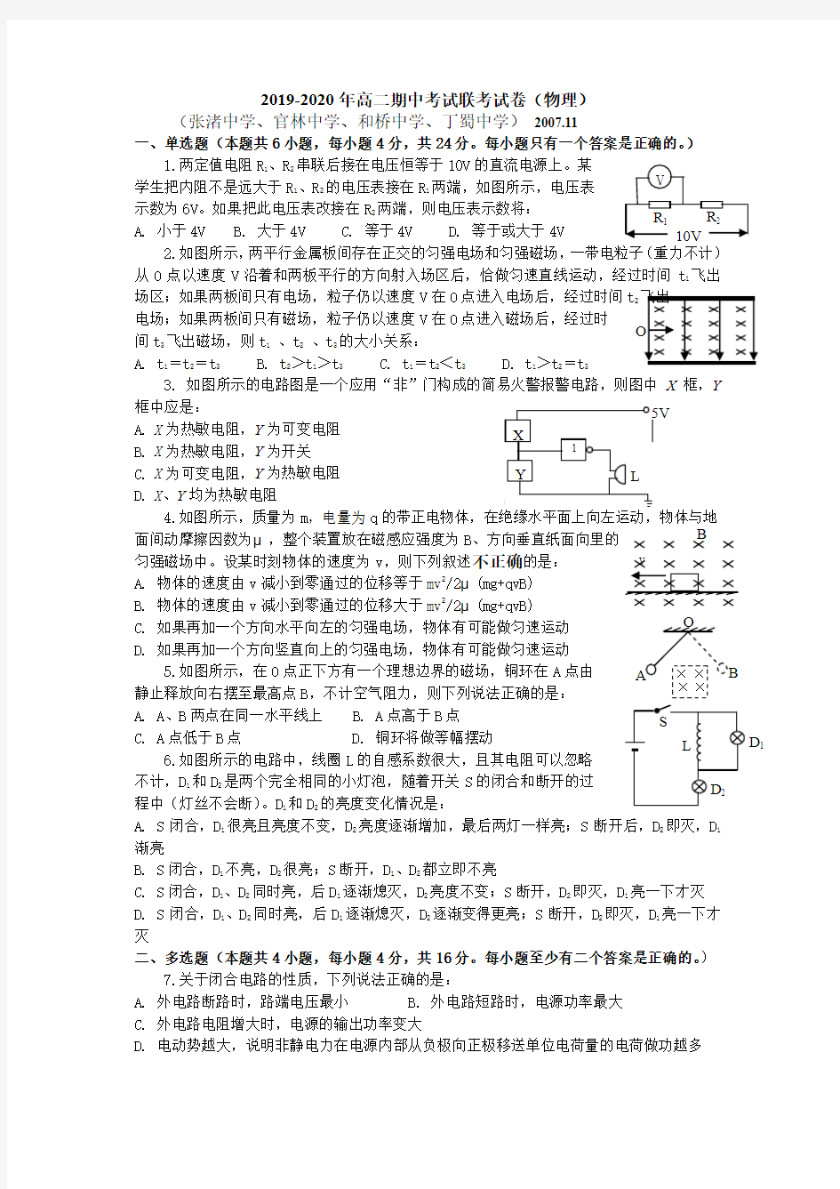 2019-2020年高二期中考试联考试卷(物理)