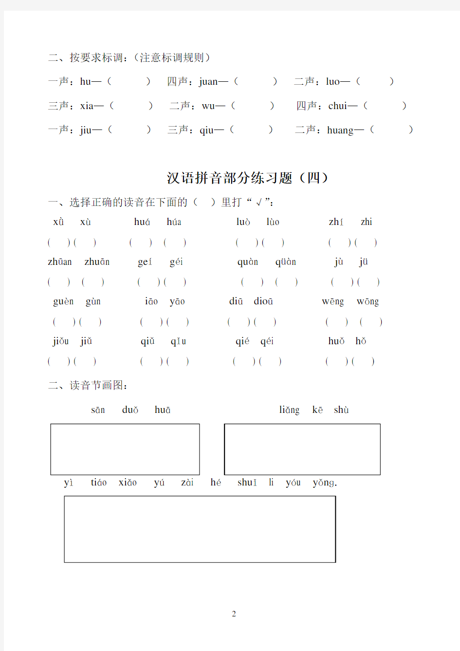 部编版一年级上册汉语拼音练习题