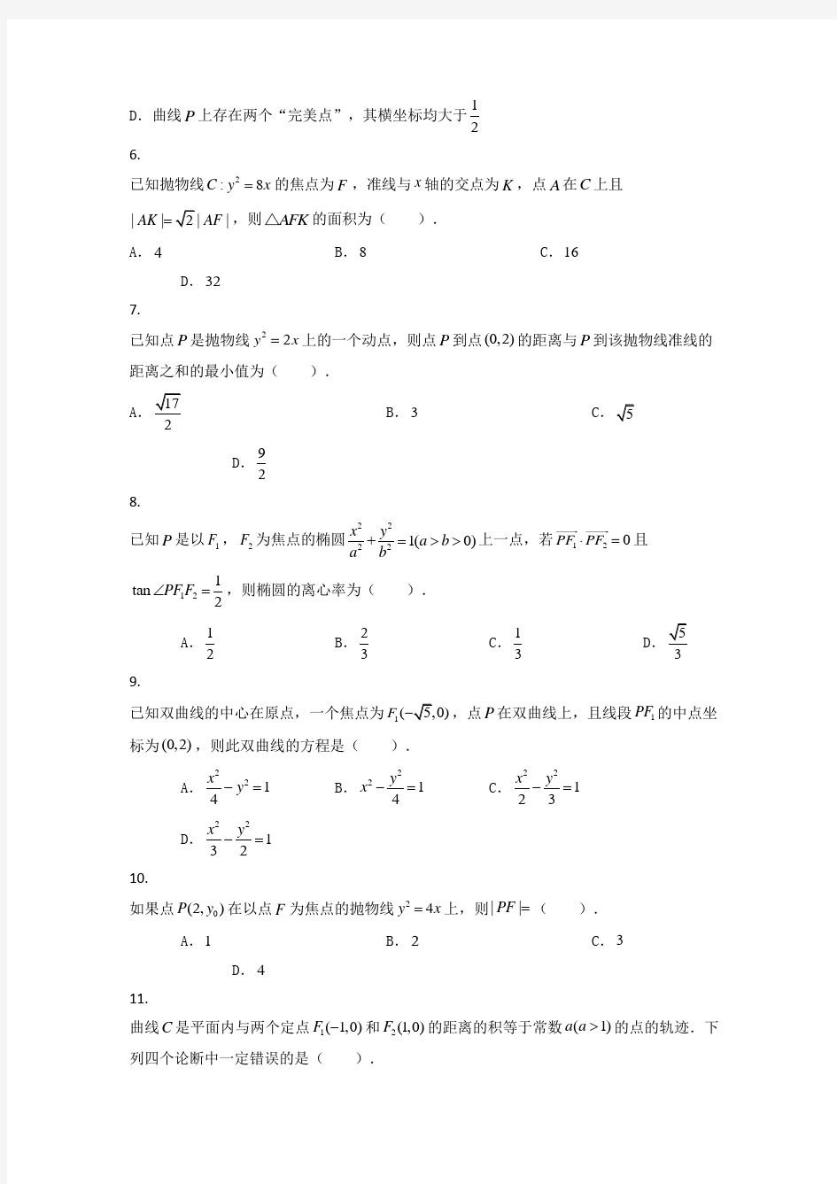 2018年高考理科数学圆锥曲线与方程100题(含答案解析)