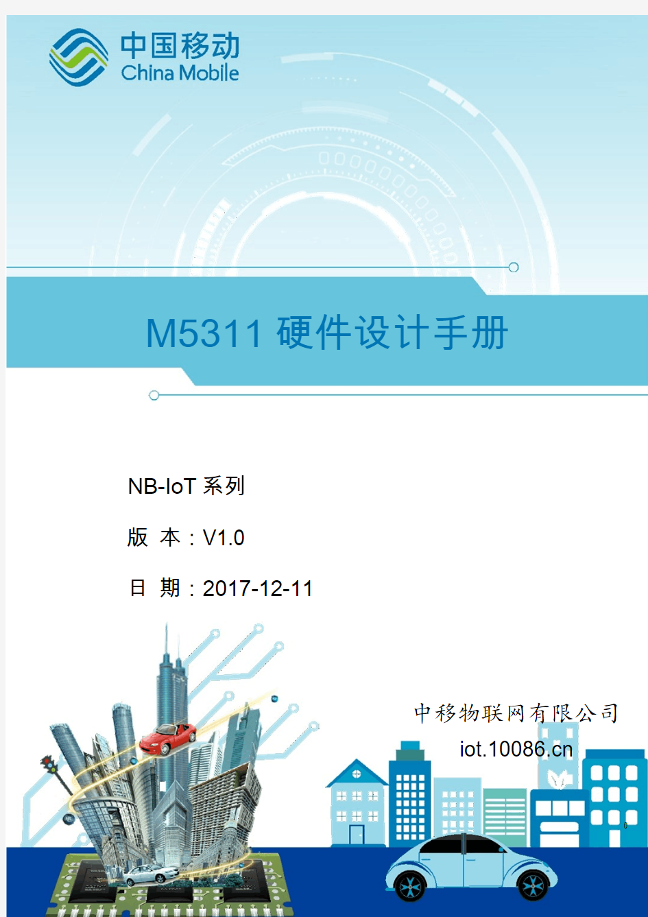 M5311硬件设计手册