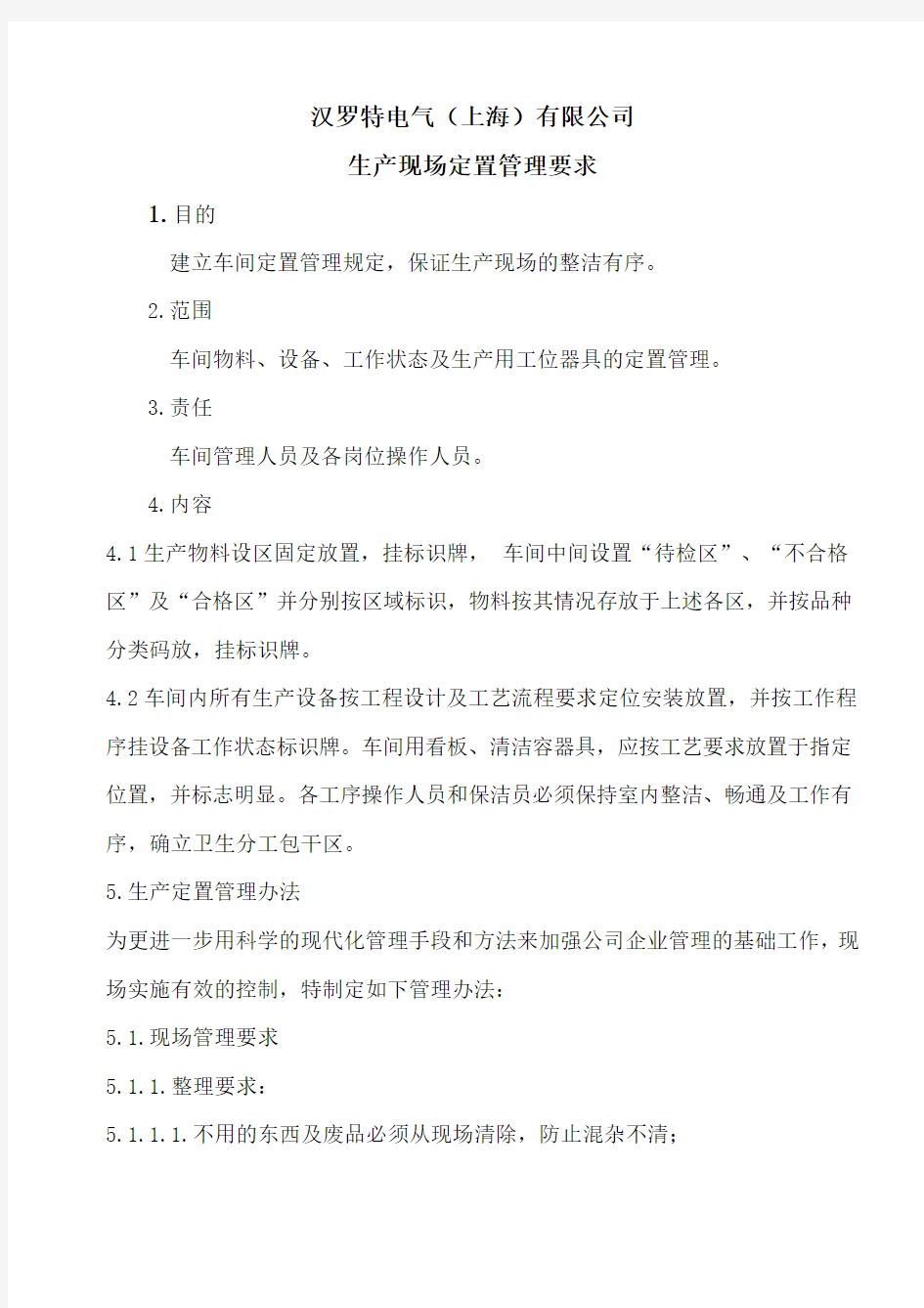 车间定置管理方案