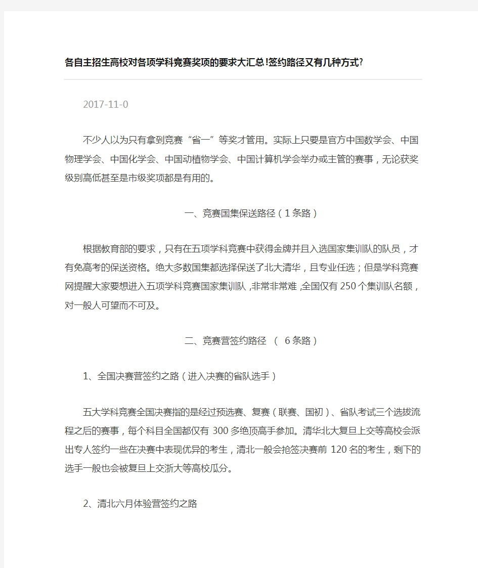 各自主招生高校对各项学科竞赛奖项的要求大汇总