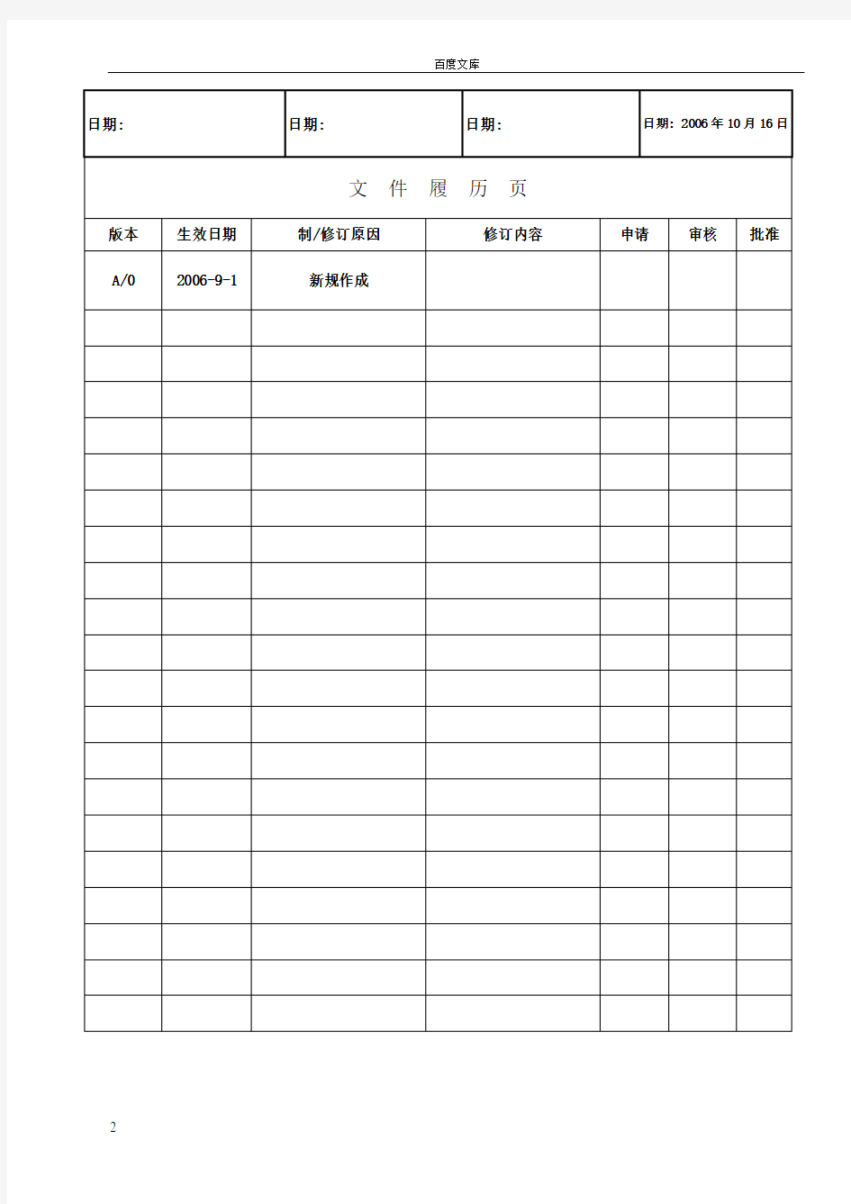 标识及可追溯性规定