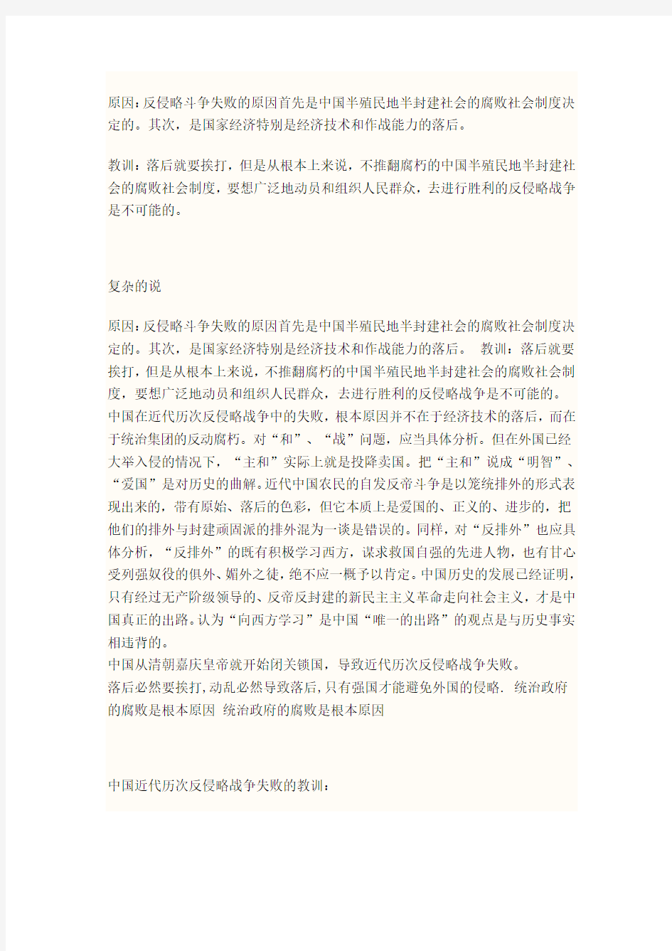 论述中国近代反侵略战争失败的原因