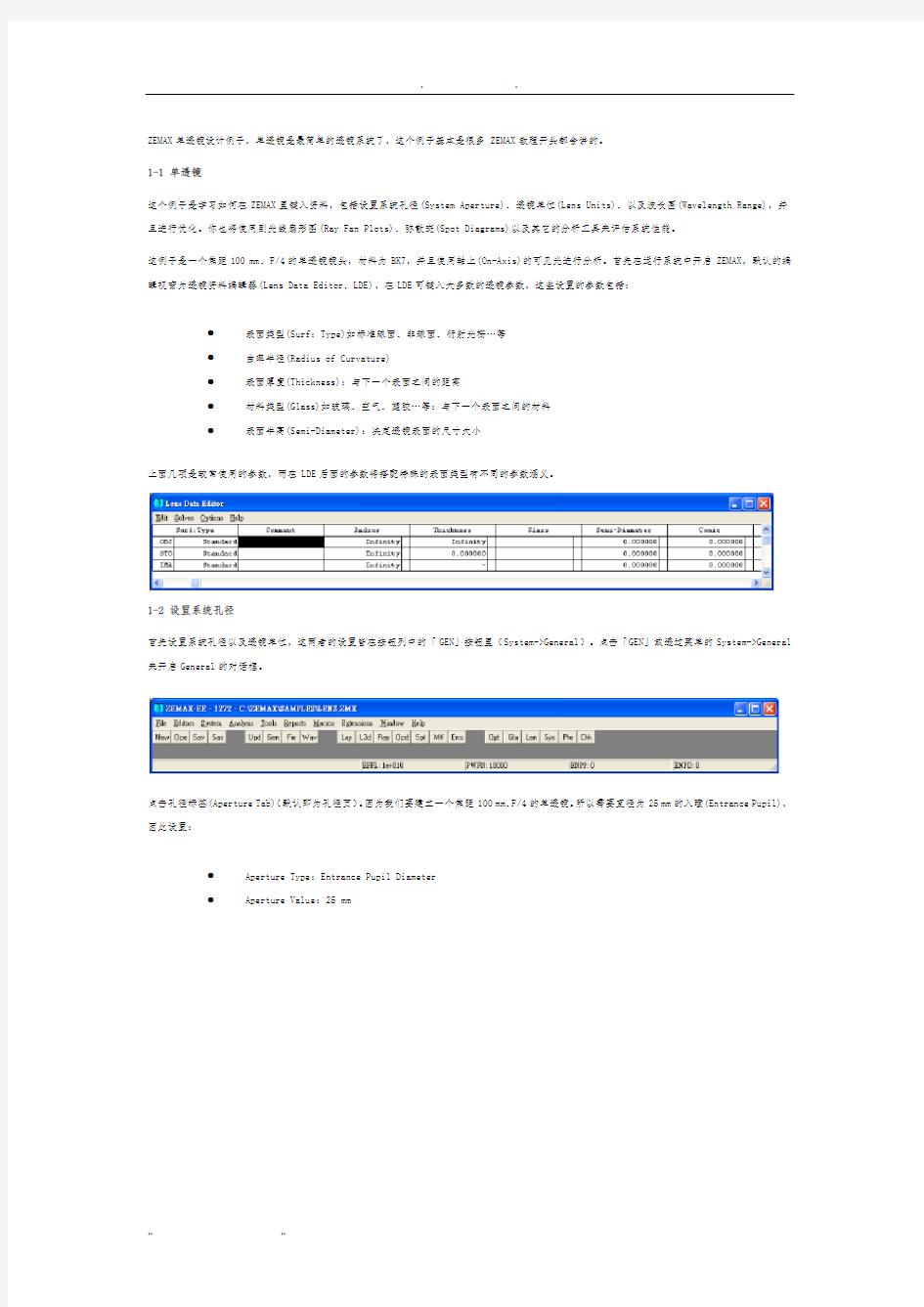 ZEMAX单透镜设计例子详细(多图)