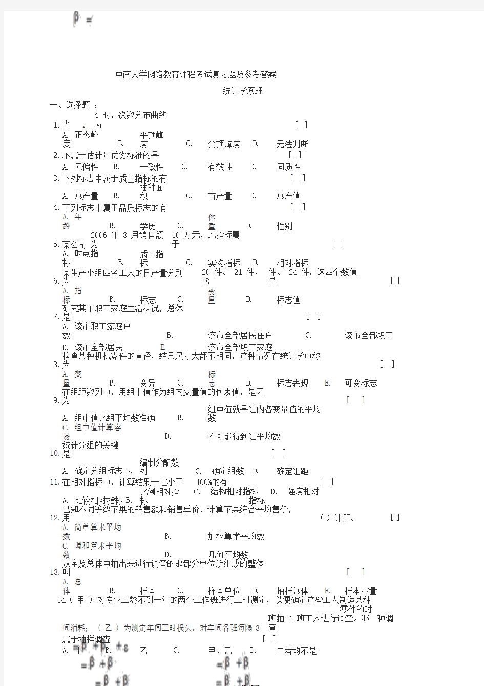 中南大学统计学原理复习题及参考答案