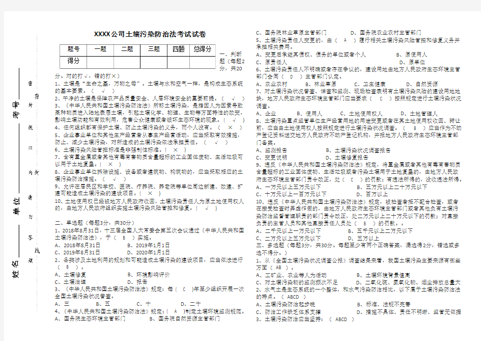 土壤污染防治法考试试卷带答案版