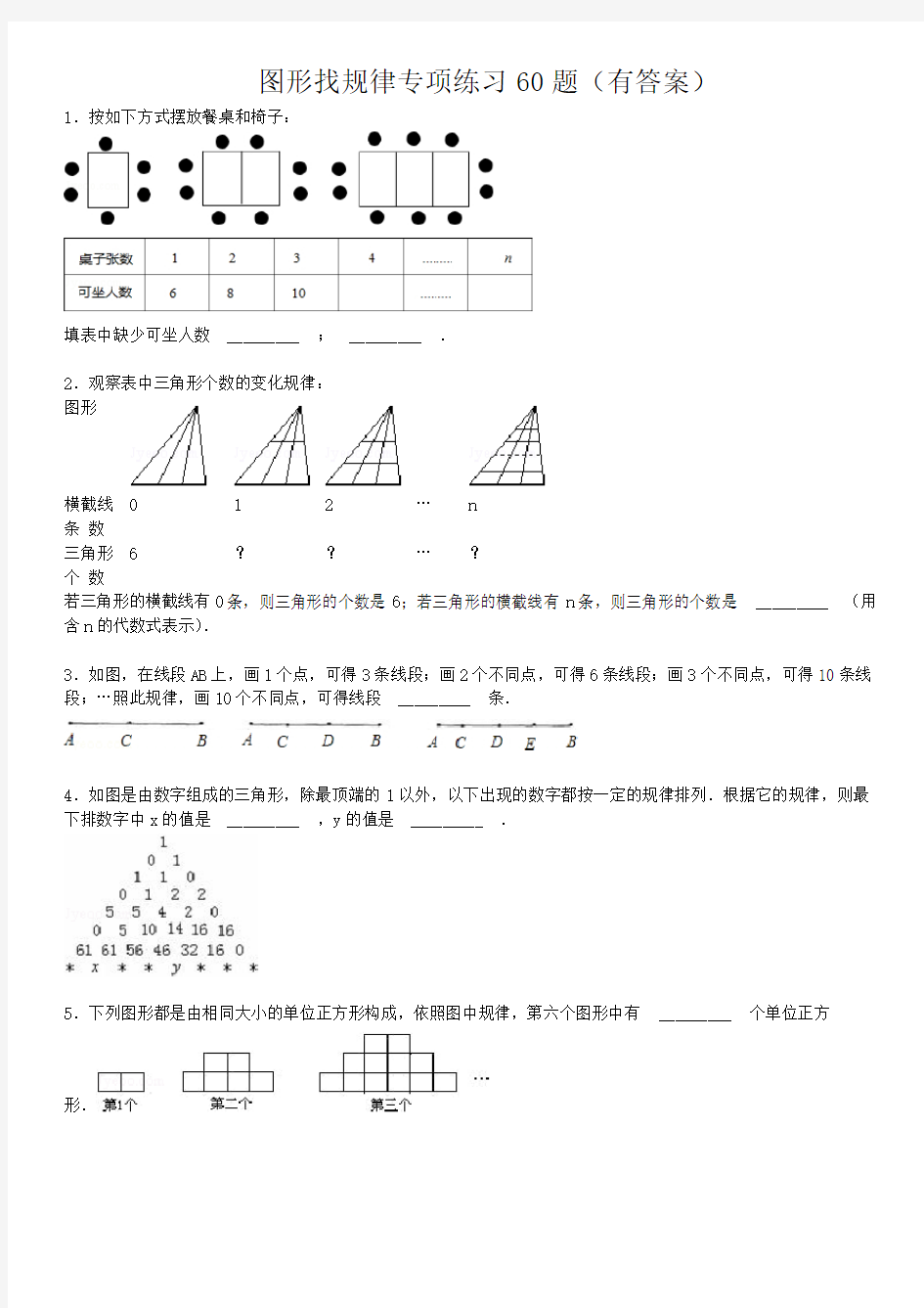 图形找规律专项练习60题(有标准)