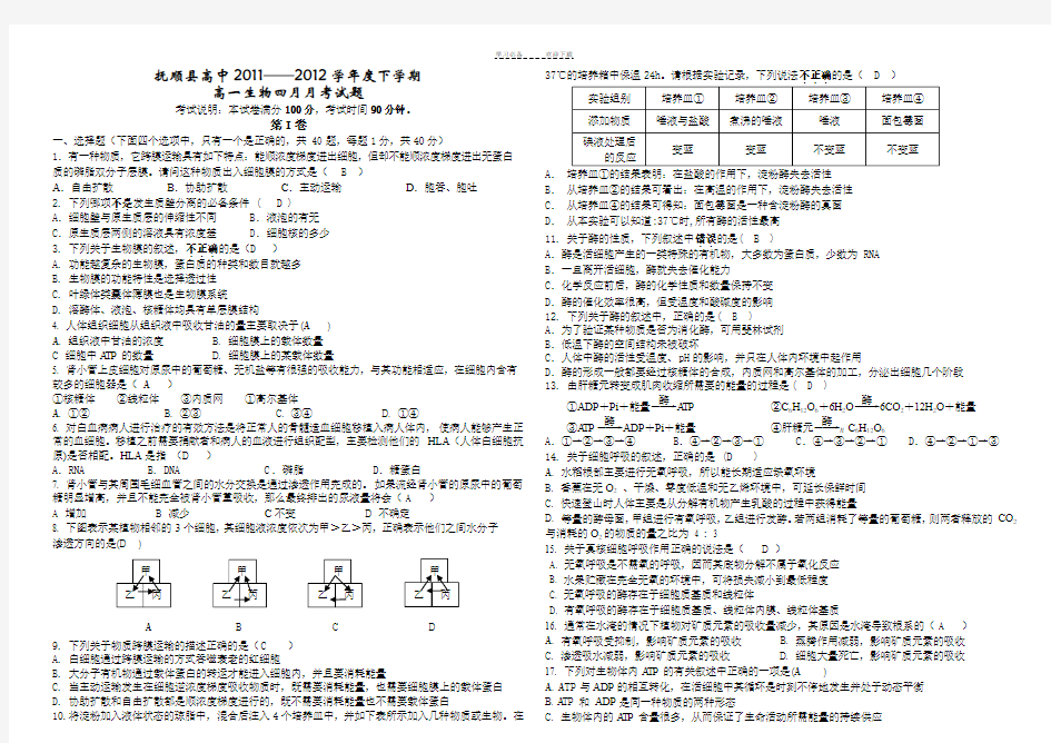 高一下学期月考生物(附答案)