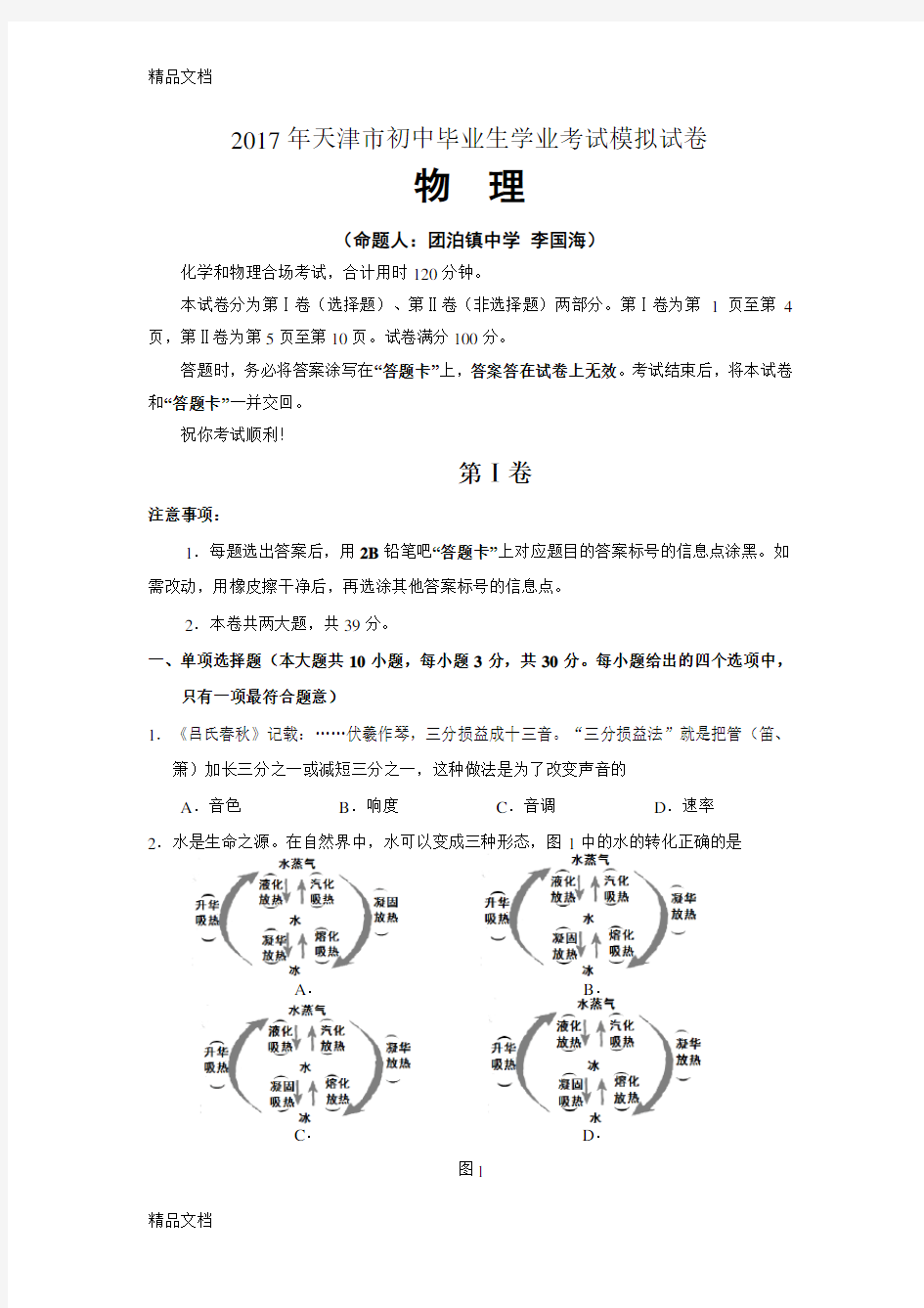 最新天津市中考物理模拟试卷