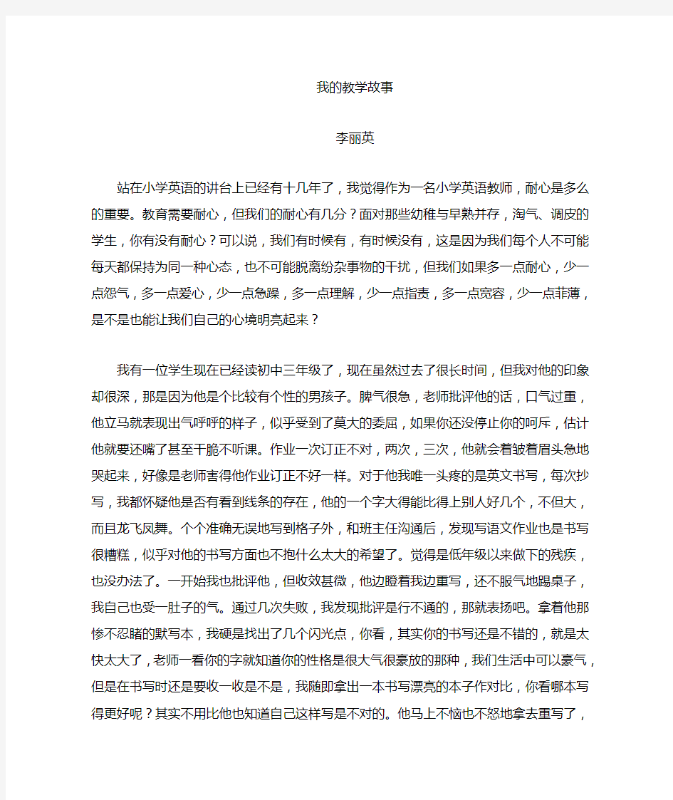 我的英语教学故事