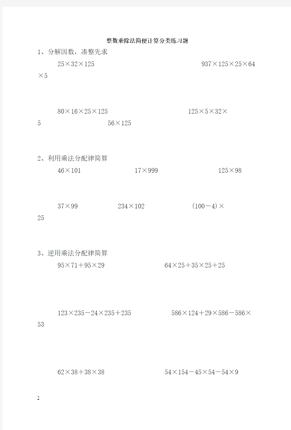 新人教版小学四年级数学下册数学练习题【精品】