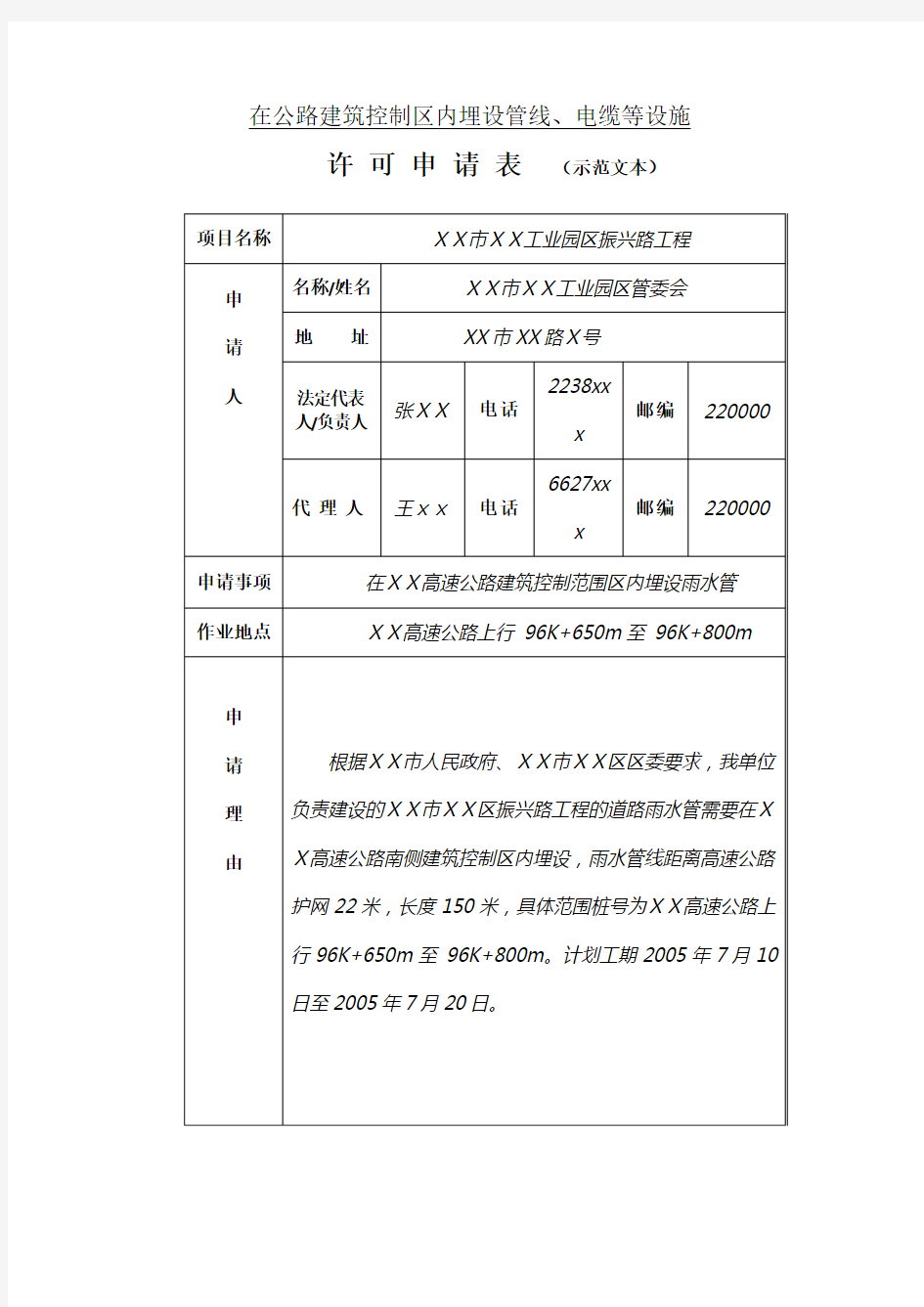 在公路建筑控制区内埋设管线、电缆等设施