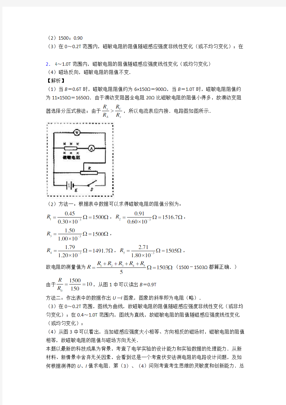 高中物理部分电路欧姆定律解题技巧(超强)及练习题(含答案)含解析