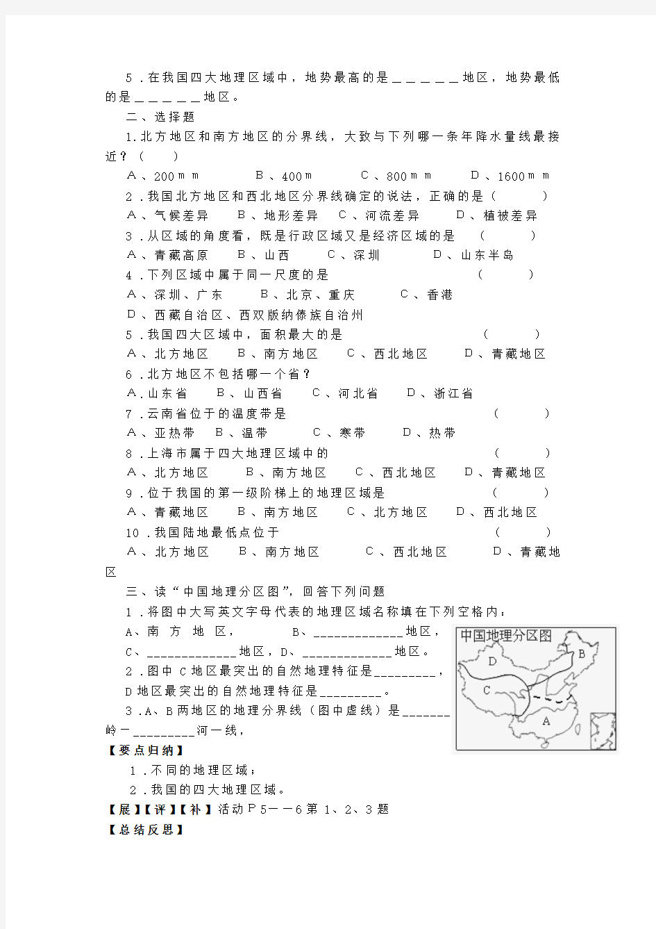 2019-2020学年八年级地理下册 第五章 中国的地理差异导学案晋教版.doc