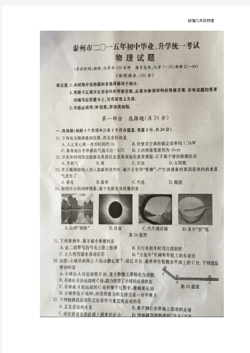 2018年泰州市中考物理试卷及答案