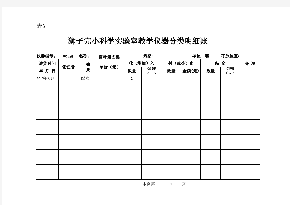 小学科学实验仪器分类明细帐