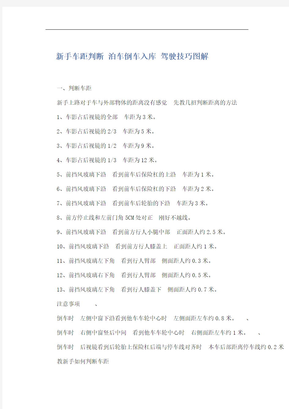 新手车距判断 泊车倒车入库 驾驶技巧图解概论