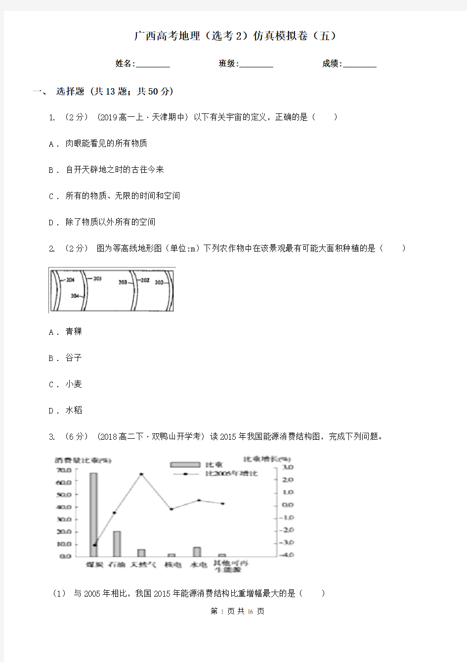 广西高考地理(选考2)仿真模拟卷(五)