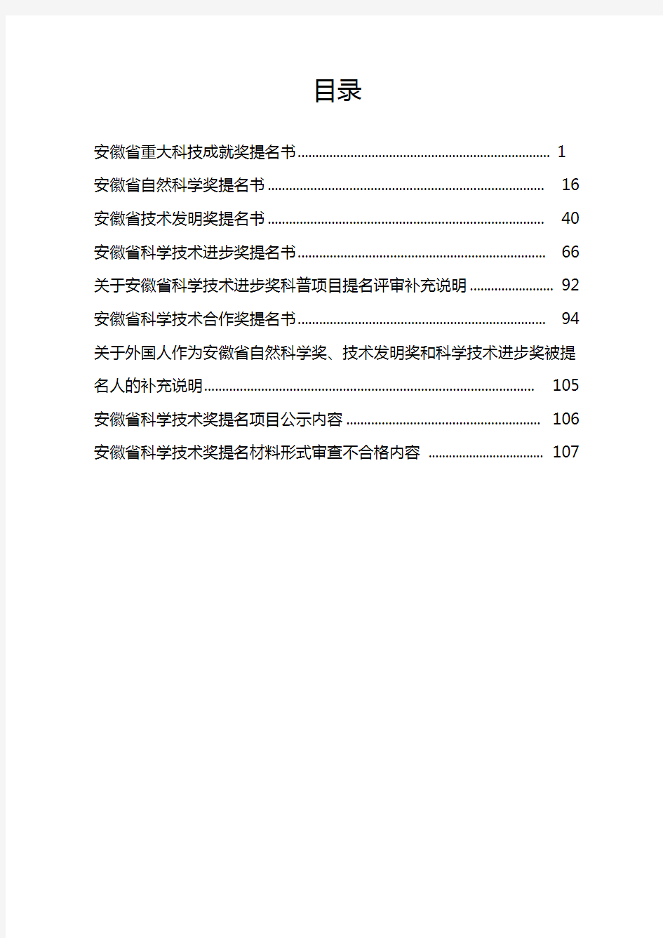 2020年度安徽省科学技术奖励提名工作手册【模板】