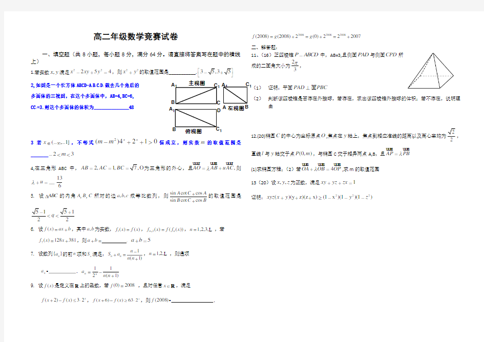 高二数学竞赛