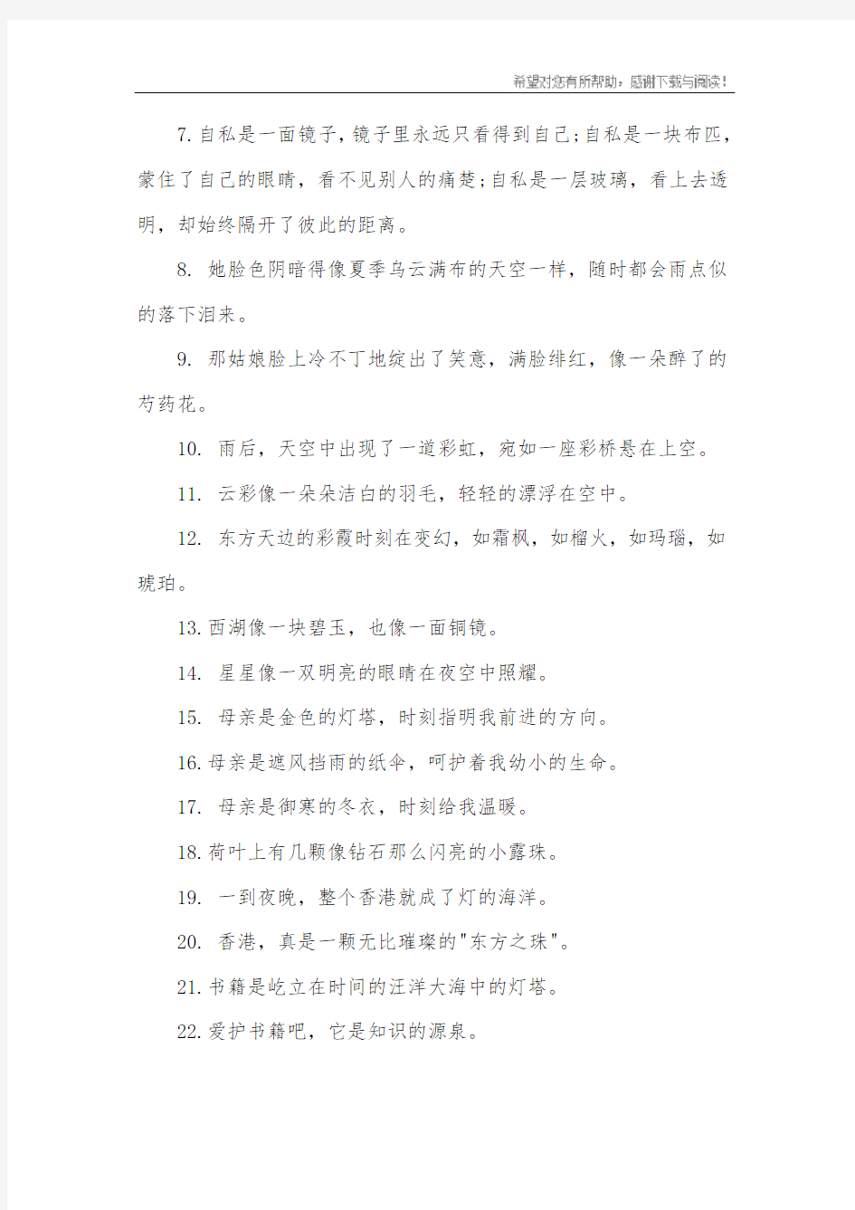 精彩的比喻句摘抄