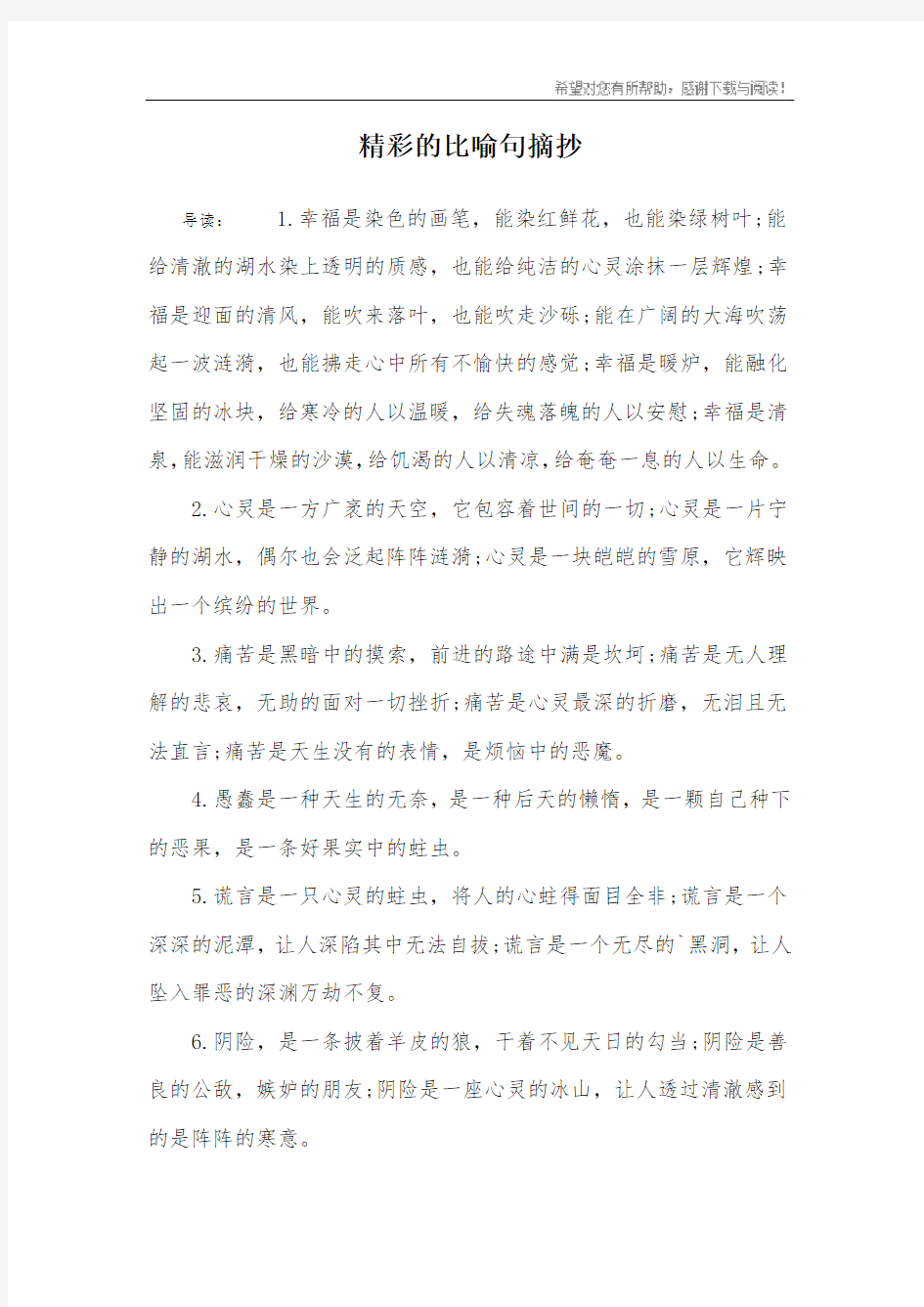 精彩的比喻句摘抄