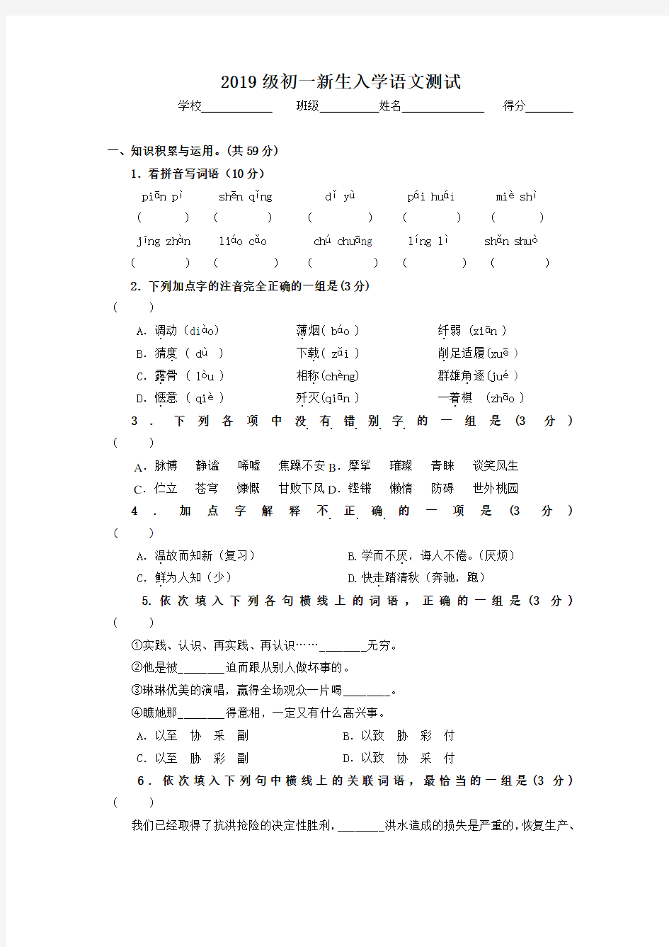 (精选)2020年秋季初一新生入学-分班考试语文试卷5(解析版)共3份