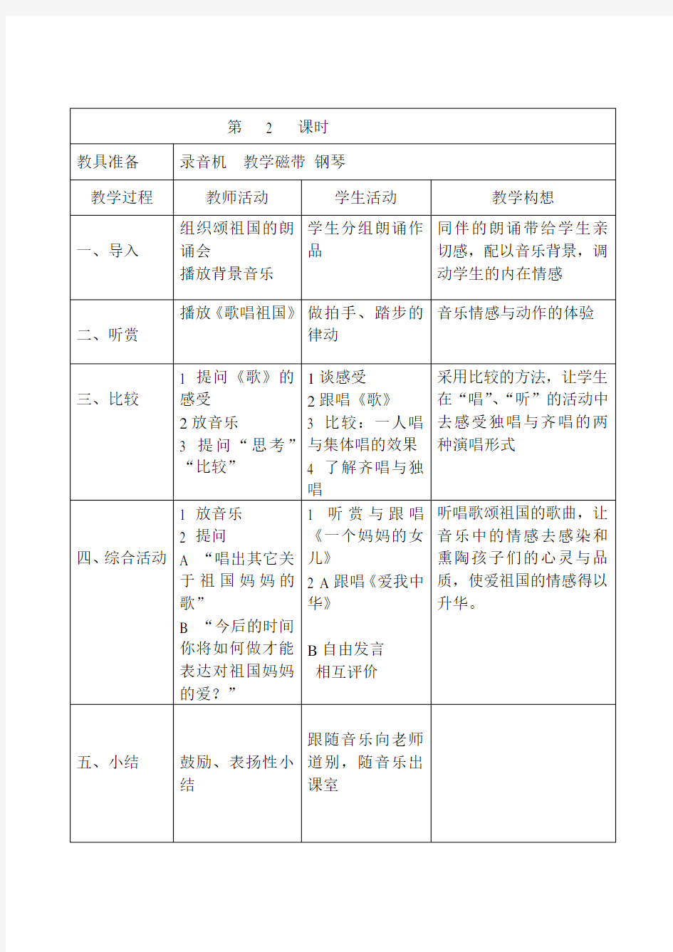 湘教版四年级上册音乐教案