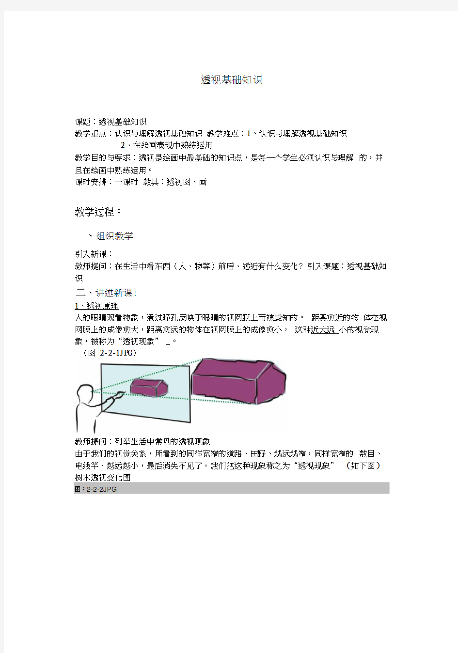 透视基础知识教案