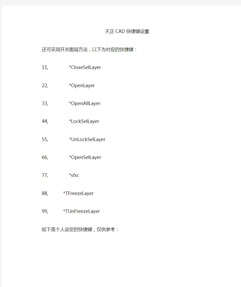 天正电气CAD单手快捷键设置