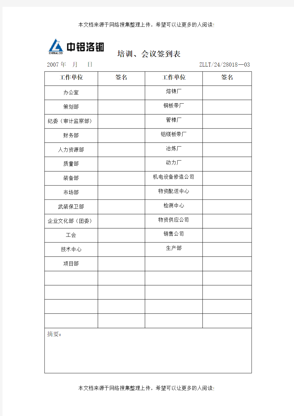 培训、会议签到表(DOC格式)