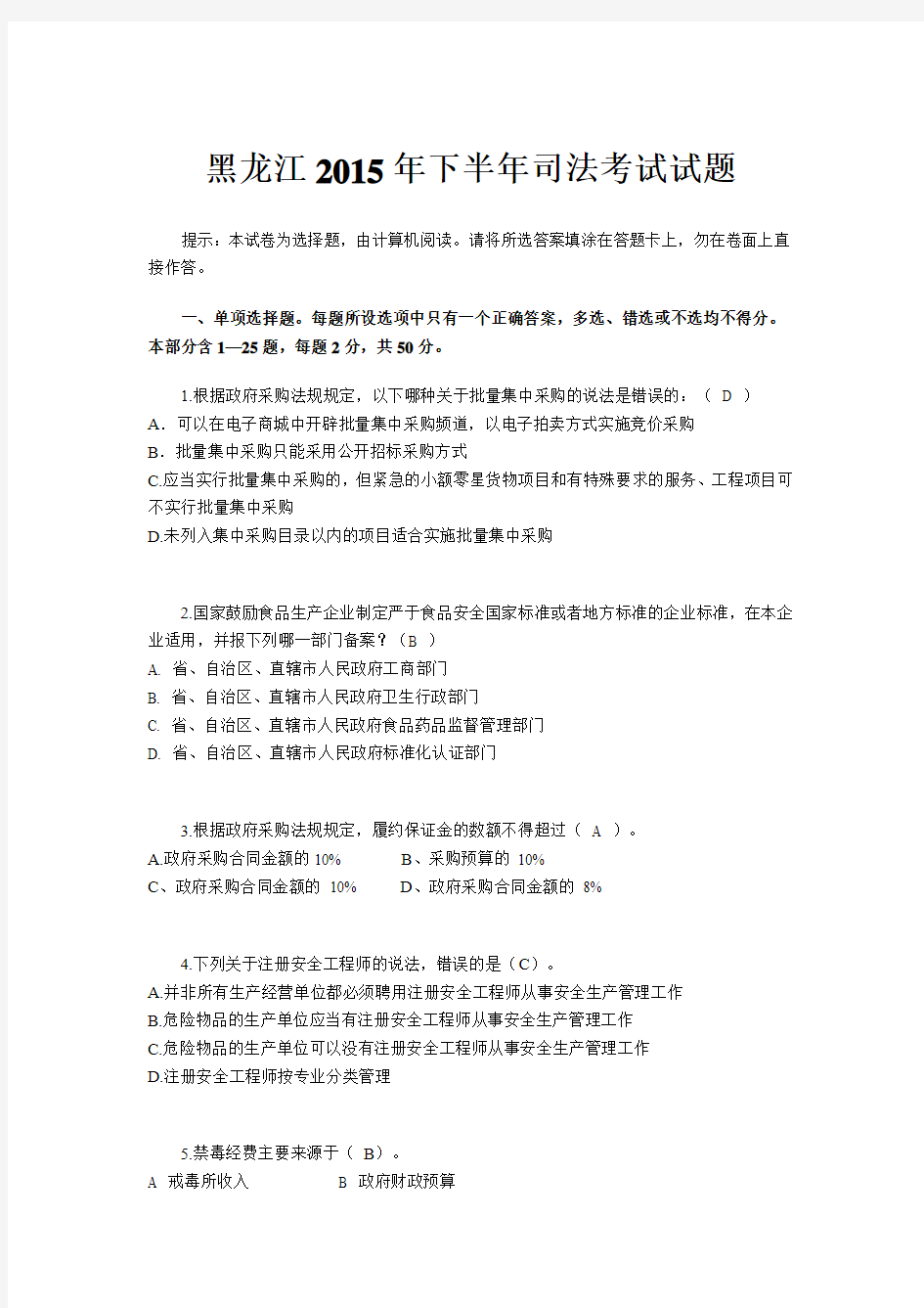 黑龙江2015年下半年司法考试试题