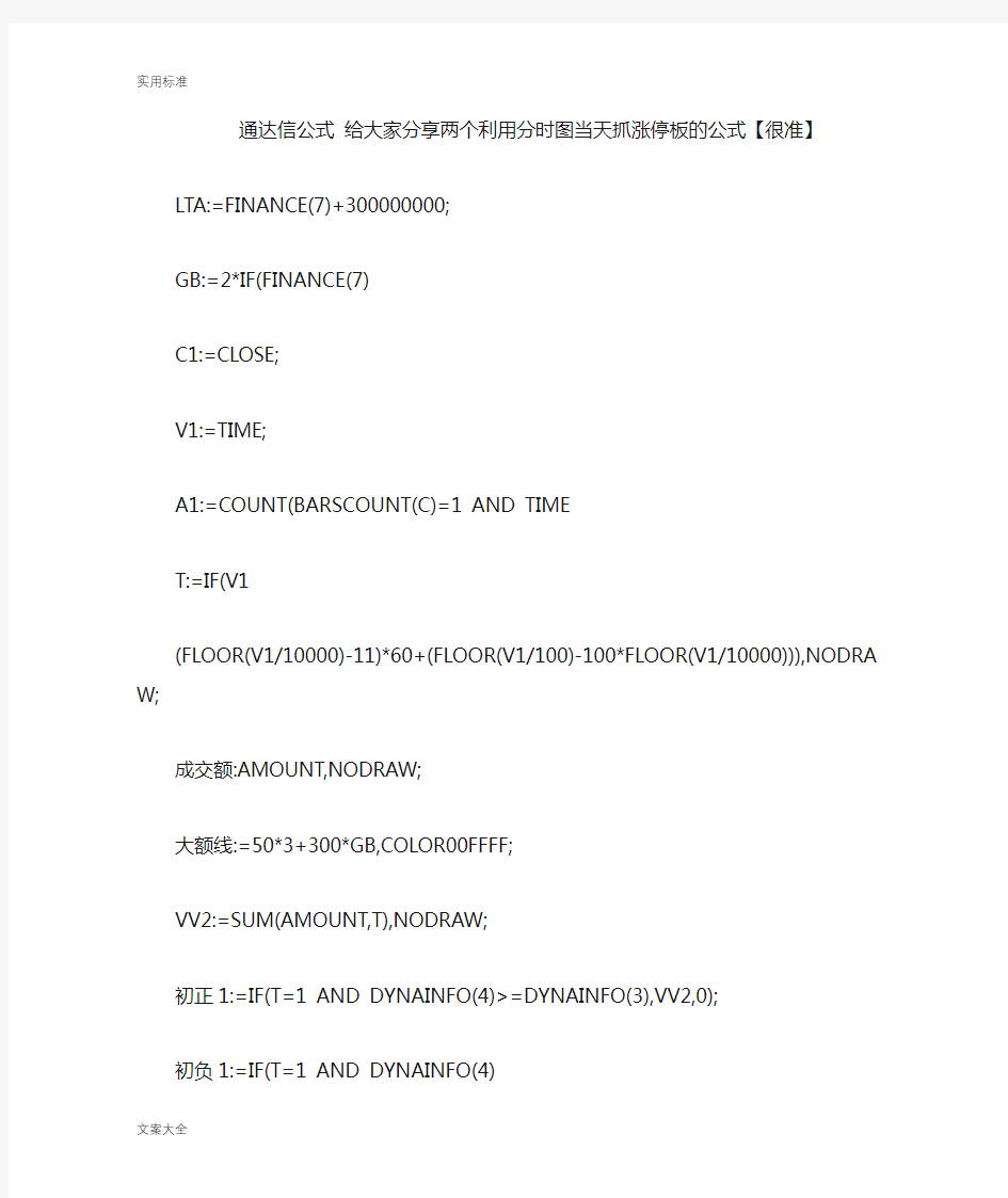 通达信公式给大家分享两个利用分时图当天抓涨停板地公式【很准】