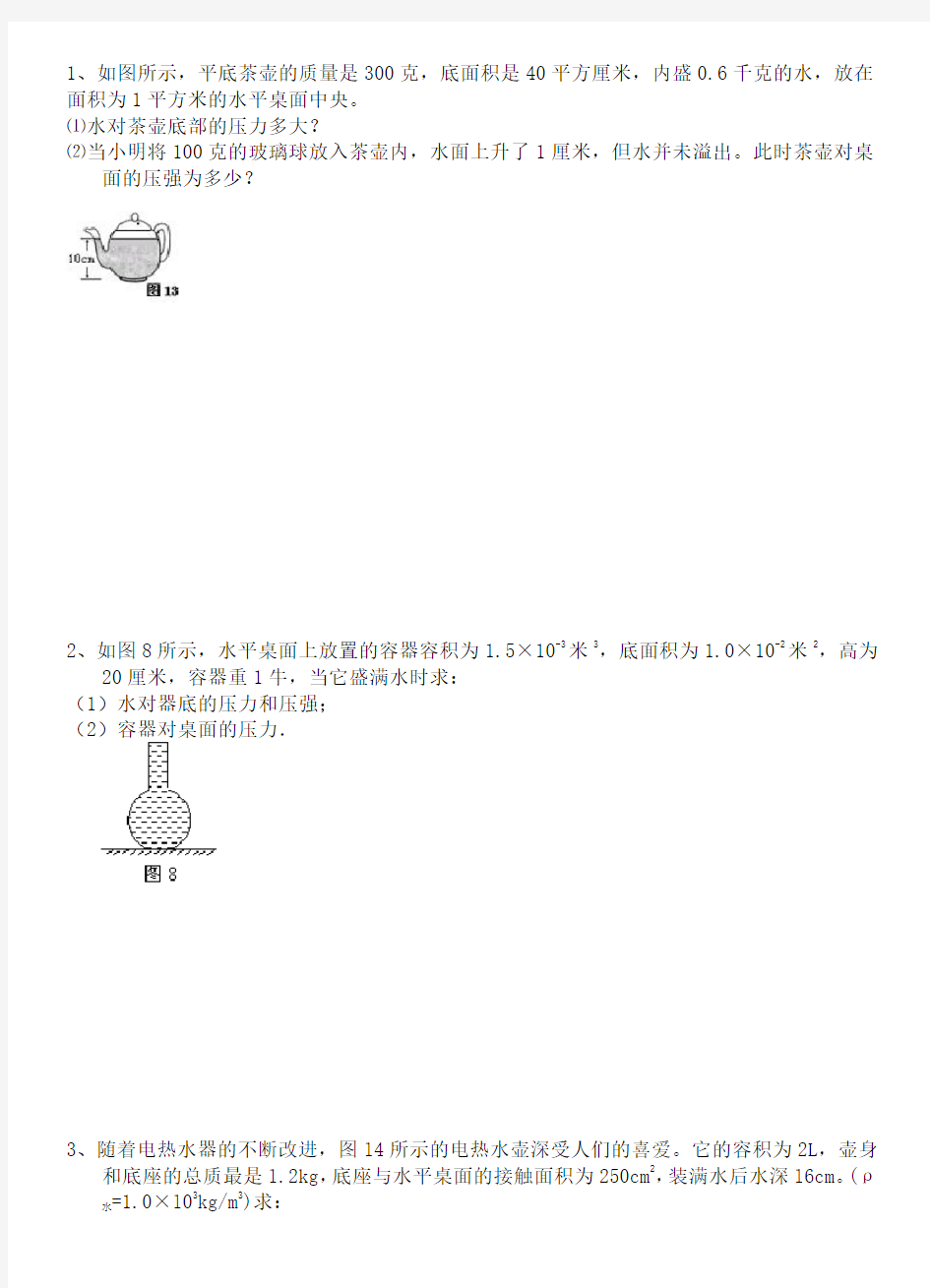 固体和液体压强典型计算题(含答案)