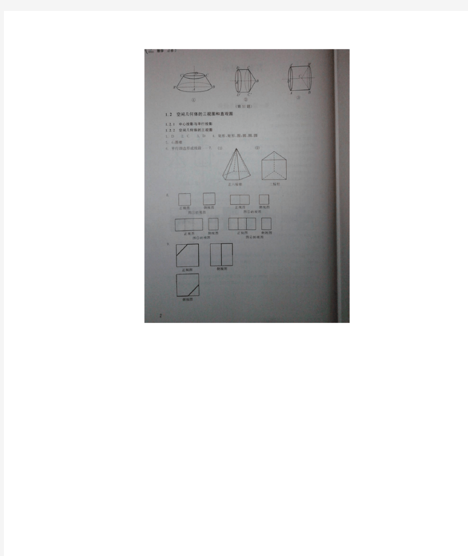 浙江高中数学必修二作业本答案