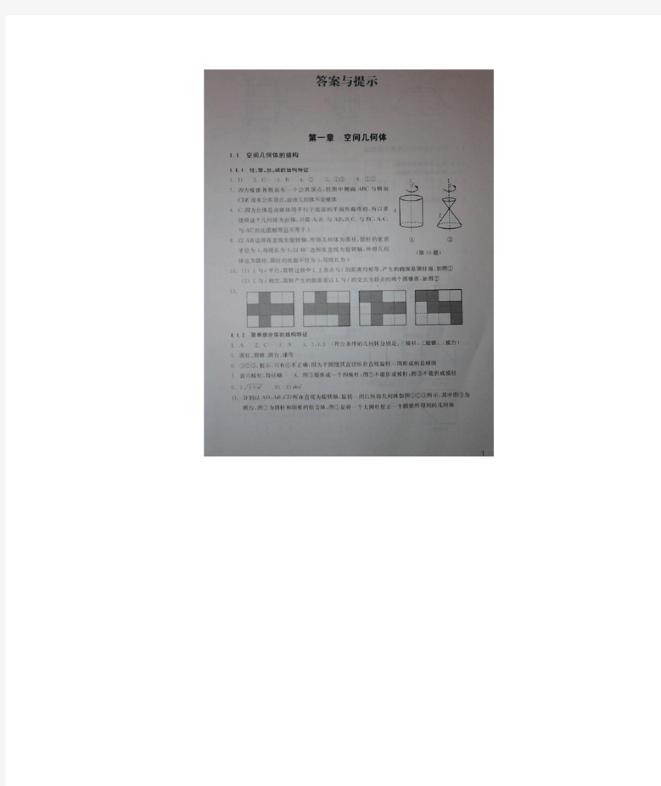 浙江高中数学必修二作业本答案