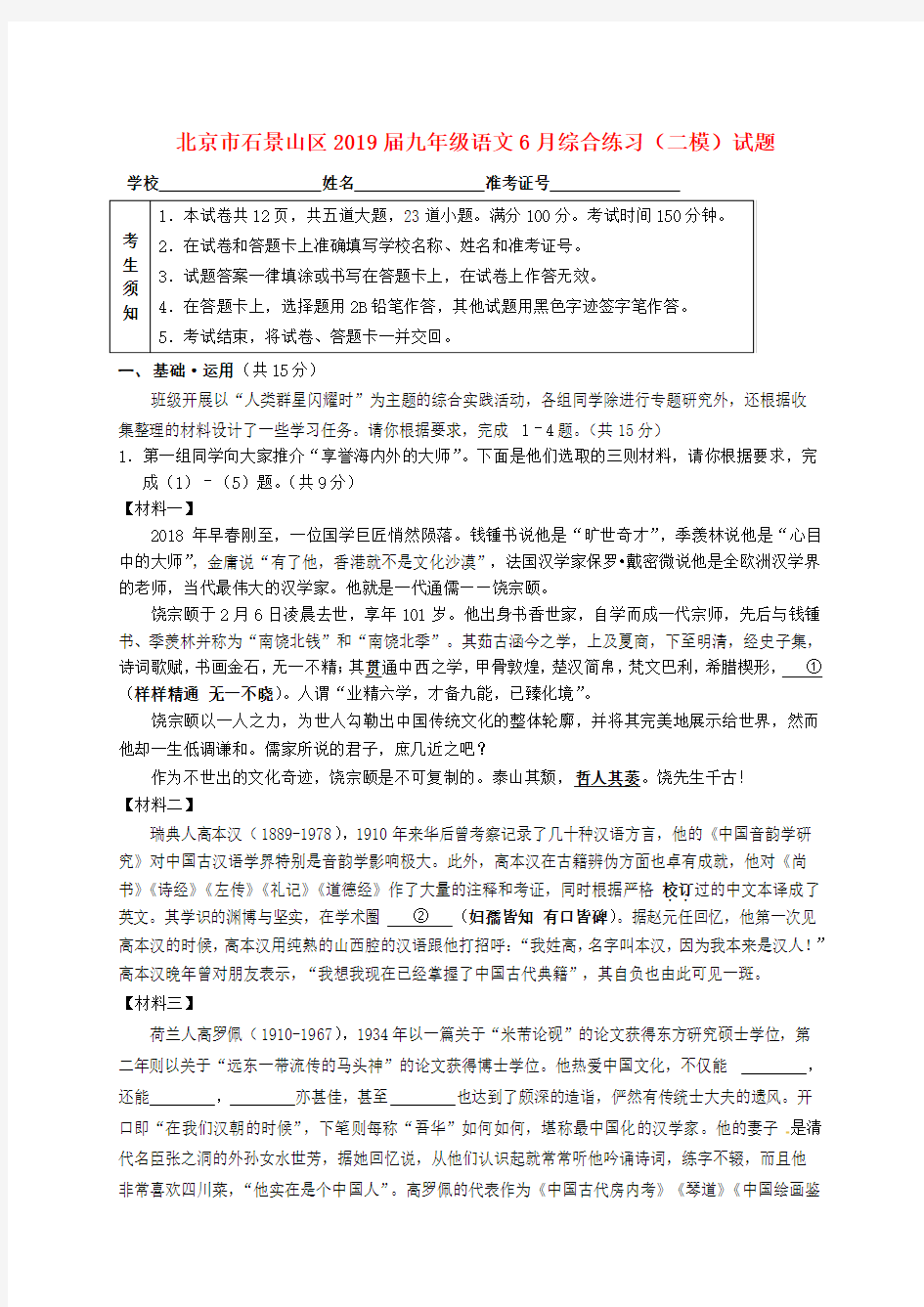 2018-2019学年高一下学期期末考试政治试题含答案