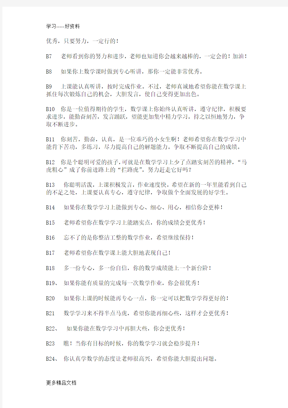 数学老师寄语汇编