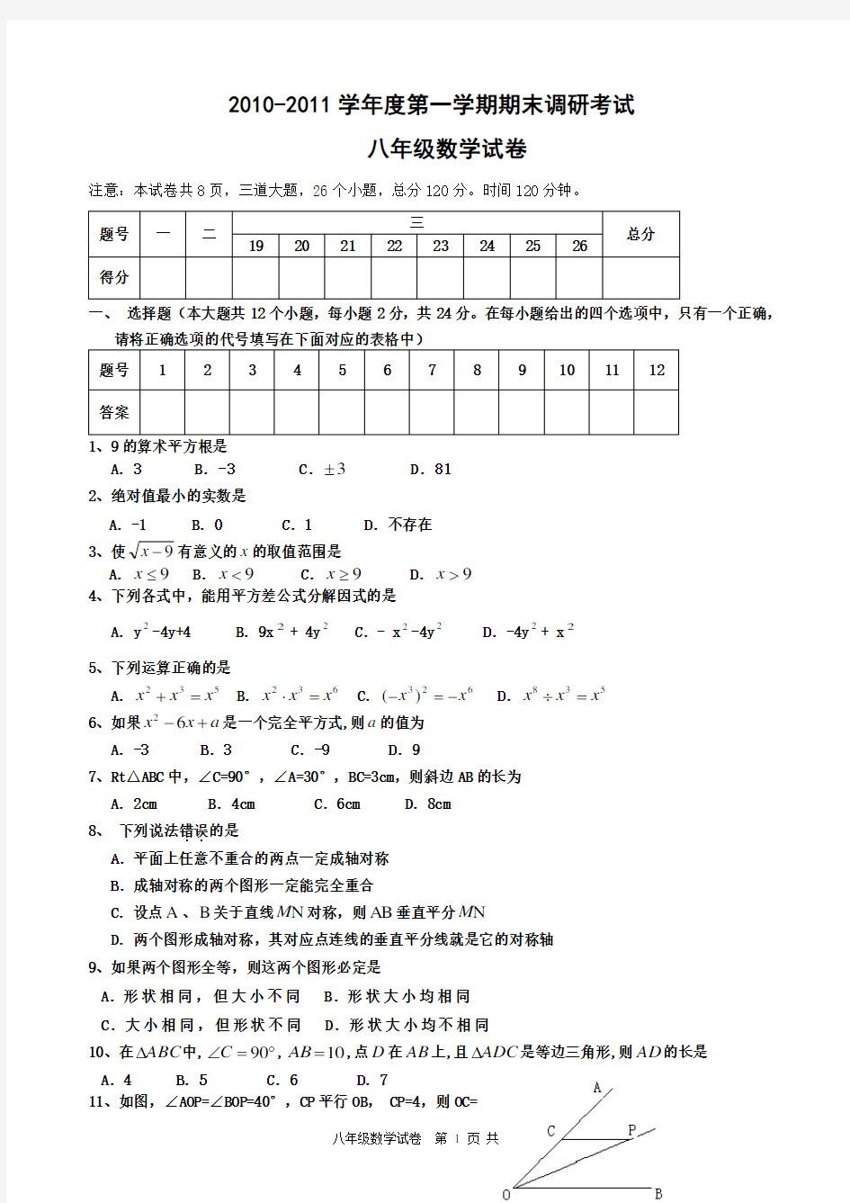 (完整版)八年级数学试题及答案